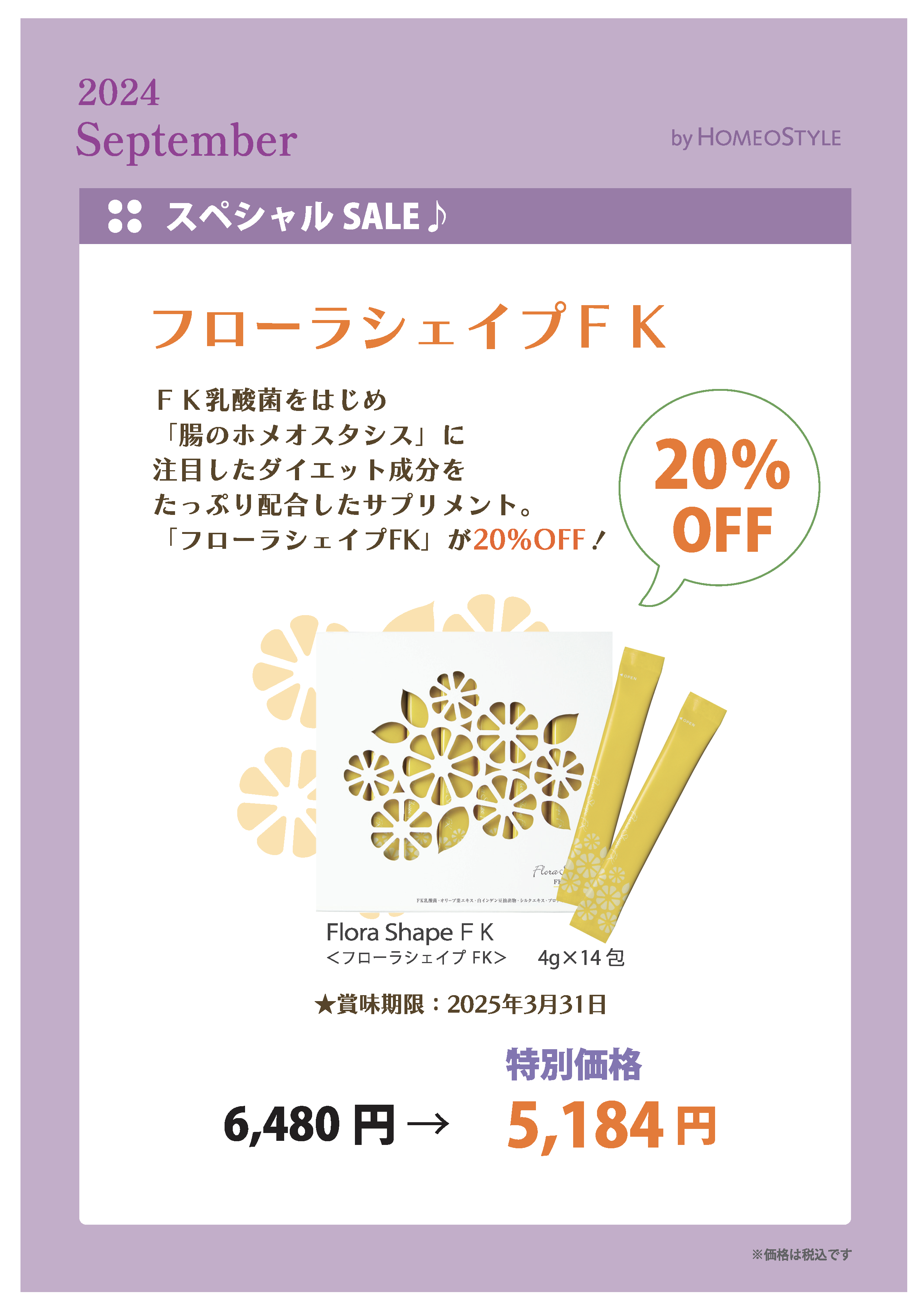 ハウスPOP9月[FK20％OFF]